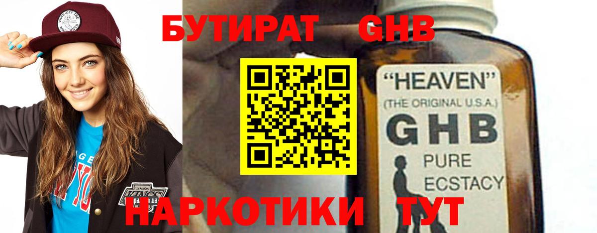 Бутурлиновка  БУТИРАТ  Вход с VPN  БУТИРАТ 1.4BDO 