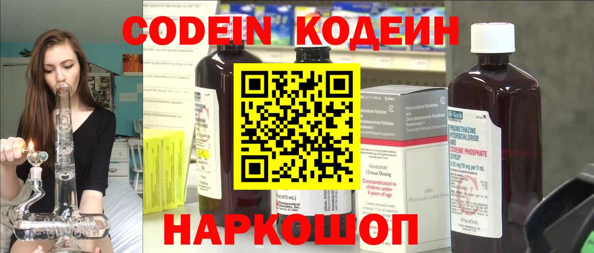 Кодеин напиток Lean (лин)  Кодеиновый сироп Lean Purple Drank  Бутурлиновка  что такое   Вход с VPN 
