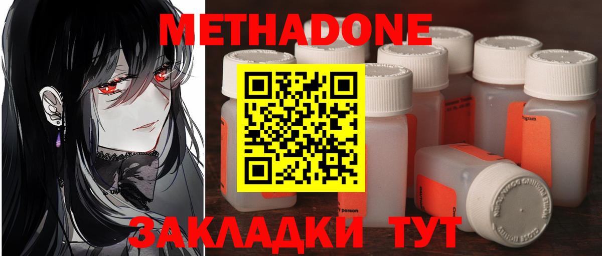 Метадон VHQ  Метадон мёд  Бутурлиновка  Вход с VPN 